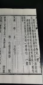 （木刻本）宣统三年（1911）四川刻本《广成仪制》之单行本《北帝伏魔祛瘟告符全集》一册全，开本阔大32*21CM，木版宣纸佳墨原版后刷。