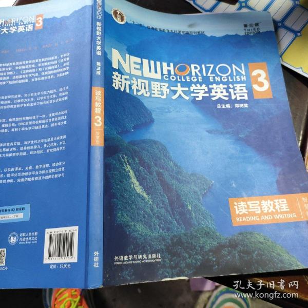 新视野大学英语读写教程3（智慧版第三版）