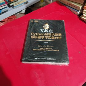 零起点Python足彩大数据与机器学习实盘分析