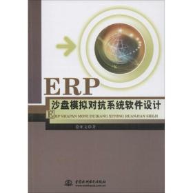 erp沙盘模拟对抗系统软件设计 软硬件技术 徐亚文