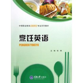 烹饪英语