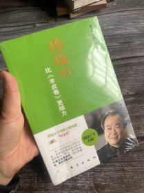 全新珍珠24：比《羊皮卷》更给力