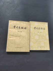 中国象棋谱