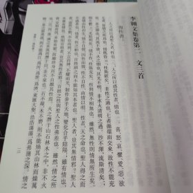 李翱文集校注（中国历史文集丛刊·平装繁体竖排）