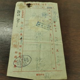 1952年肇庆民船货脚发票