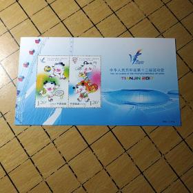2017年邮票------笫十三届全运会   (小全张)