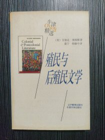 殖民与后殖民文学