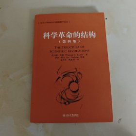 科学革命的结构