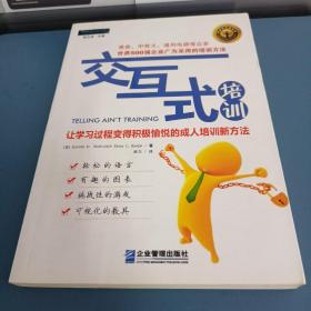 交互式培训：让学习过程变得积极愉悦的成人培训新方法