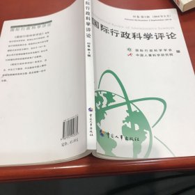 国际行政科学评论 . 82卷 第3辑（2016年9月） 