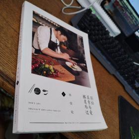 《别让美食与爱擦肩而过》--林依轮签名版