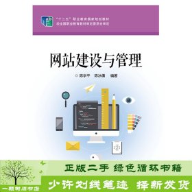 网站建设与管理