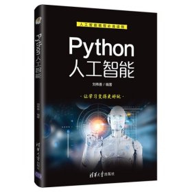 【正版书籍】Python人工智能