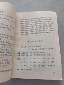 中医验方汇选  (附赠1张1976年新华书店购书发票)