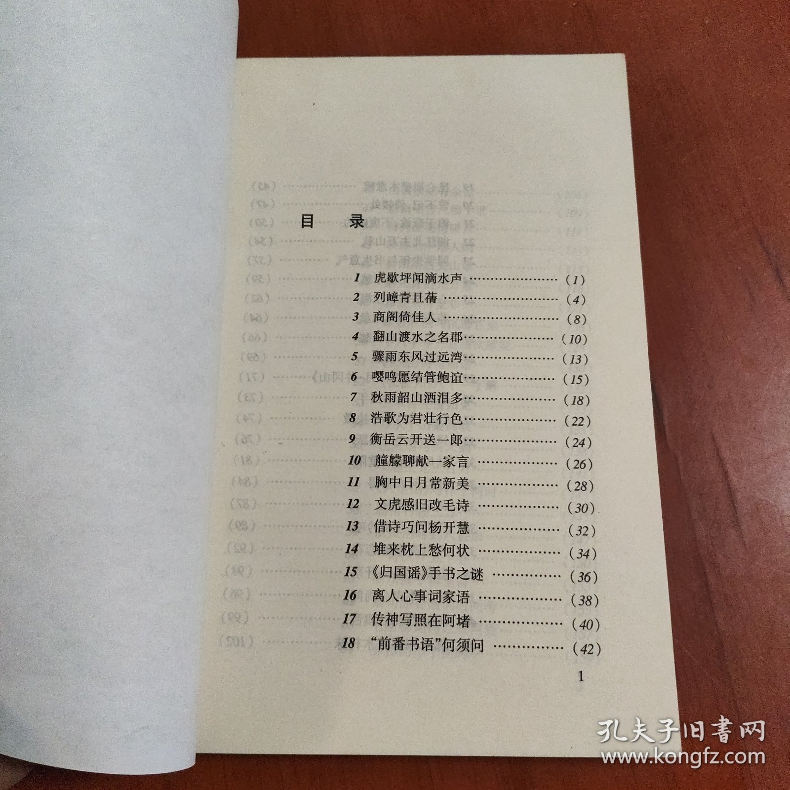 毛泽东诗词史话