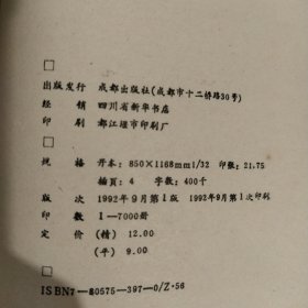 成都城区街名通览.