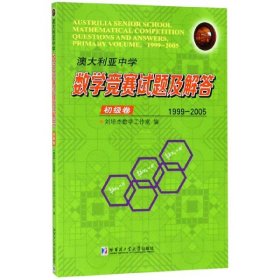 澳大利亚中学数学竞赛试题及解答.初级卷.1999-2005