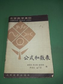 中学数学基础