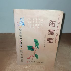 阳痿症