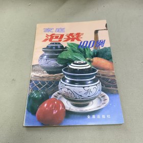 家庭泡菜100例