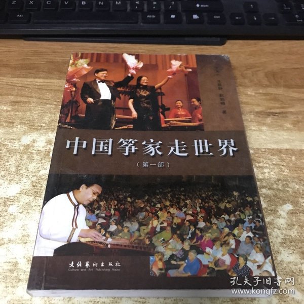 中国筝家走世界（第1部）