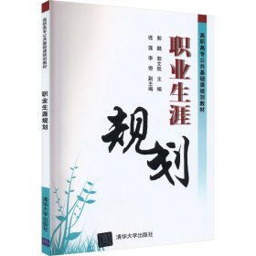 职业生涯规划 大中专文科经管 作者