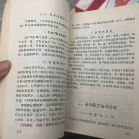 吃 科学普及出版社