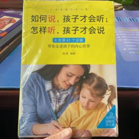 父母家教艺术全集-好妈妈养育完美男孩女孩的300个细节（套装全5册）