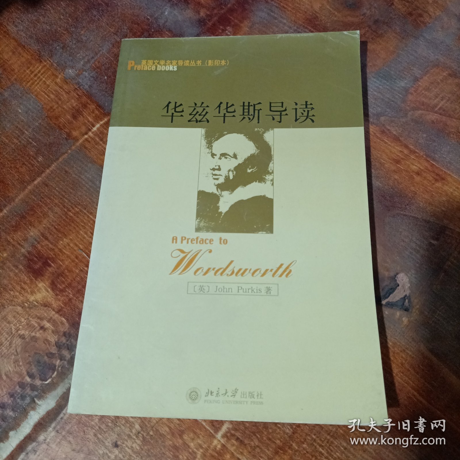 华兹华斯导读（影印本）.