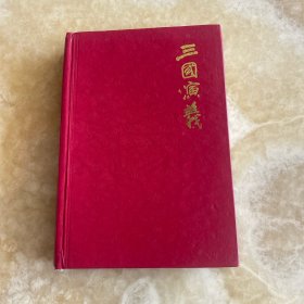 三国演义1