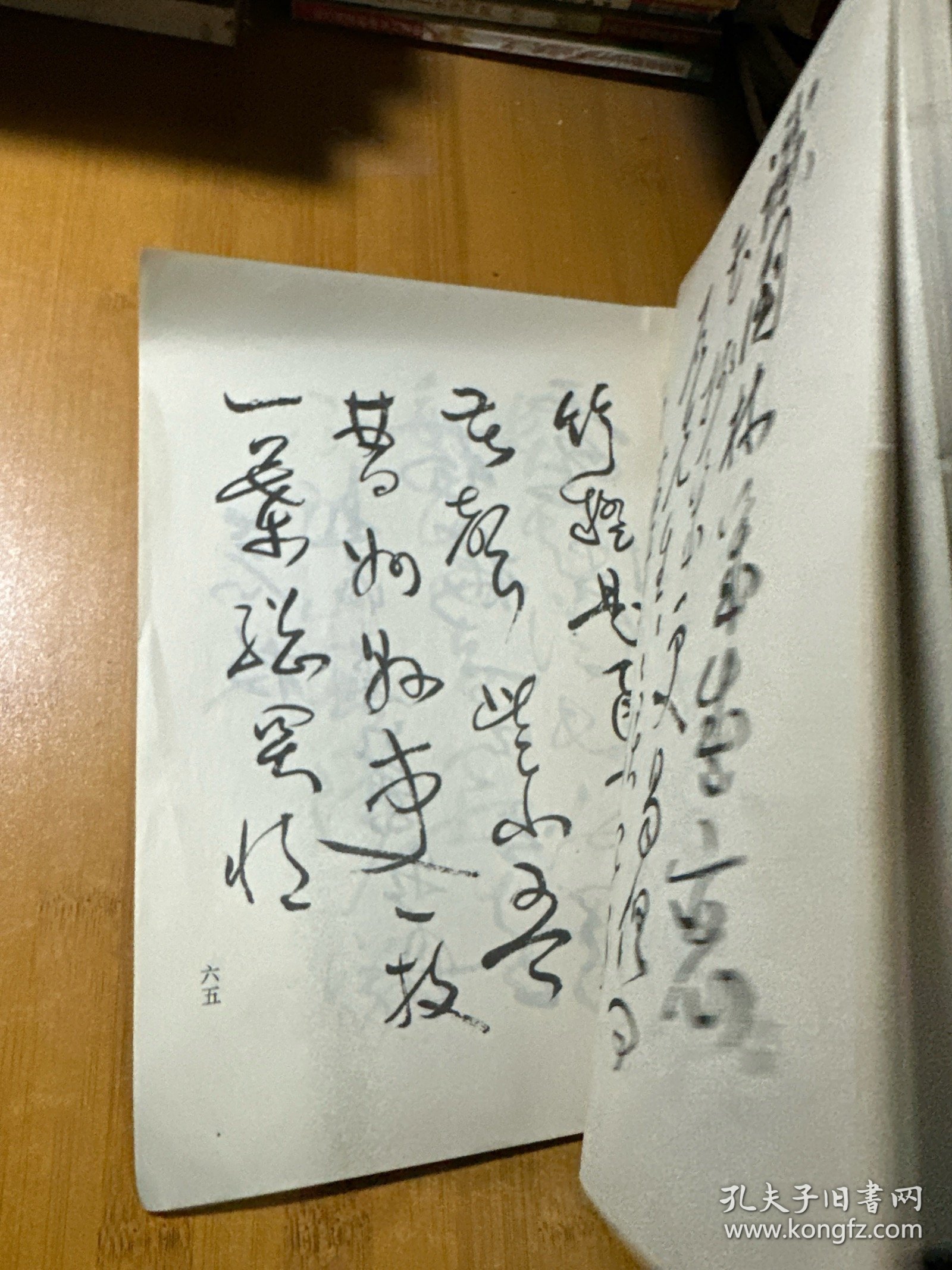 历代名家论书画:王恺书法集，作者签赠