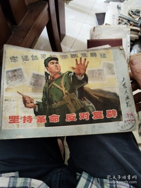 工农兵画报1974年5一6