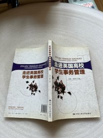 走进英国高校学生事务管理