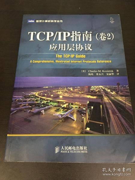 TCP/IP指南（卷2）