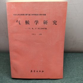 气候学研究