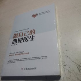 做自己的心理医生