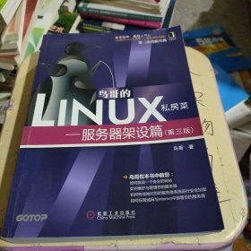 鸟哥的Linux私房菜：—服务器架设篇(第三版)