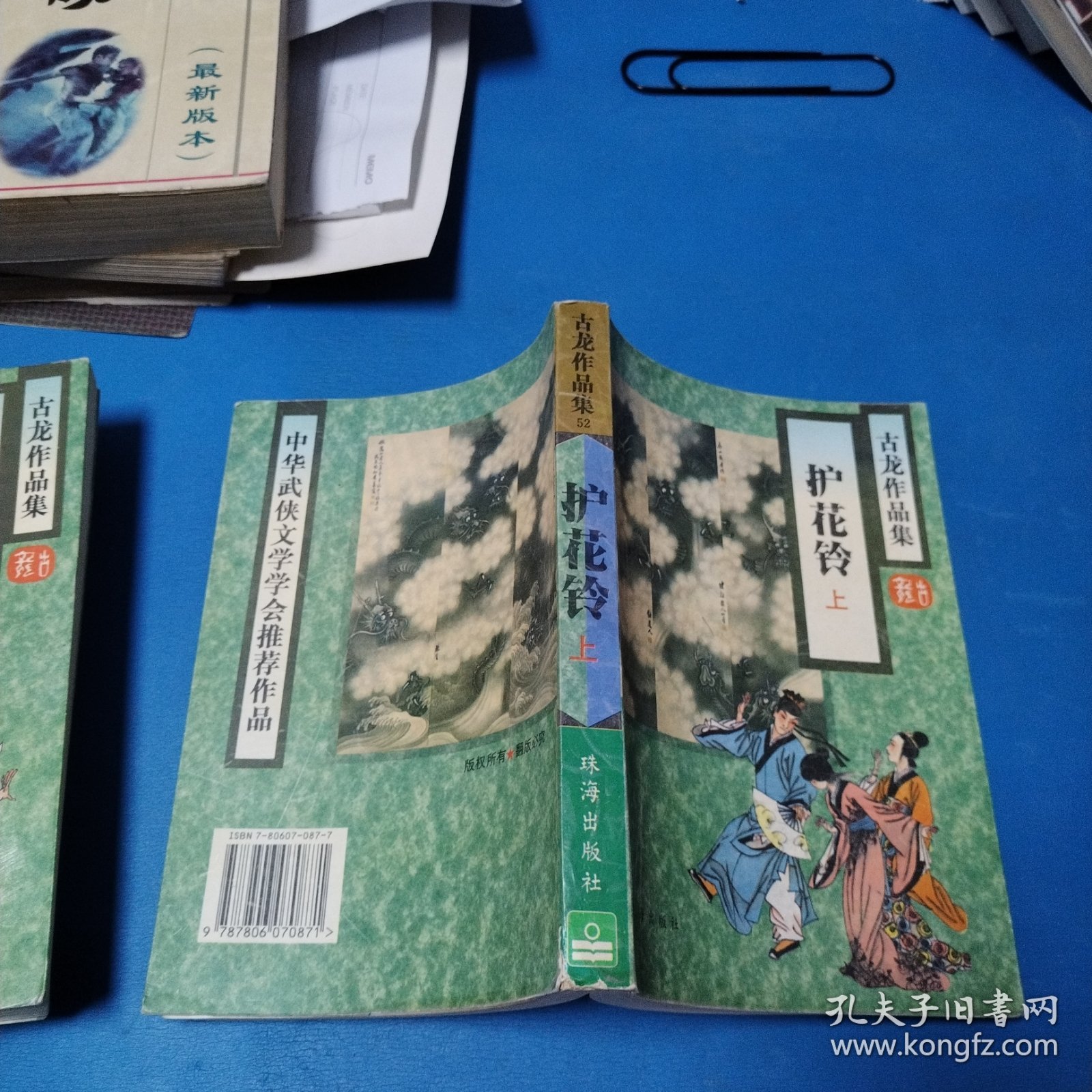 古龙武侠作品集：护花铃（上下）（一版一印）