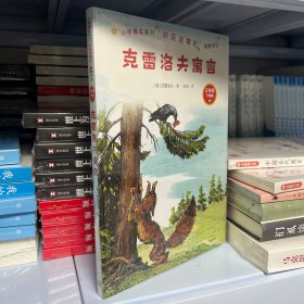 克雷洛夫寓言