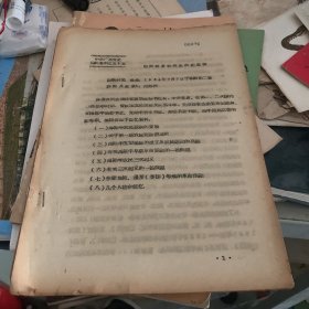 访问 林务农同志的纪录稿1964年 广东党史访问资料55