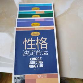 性格决定命运+卡耐基人性的弱点+三分做事七分做人+心态决定命运