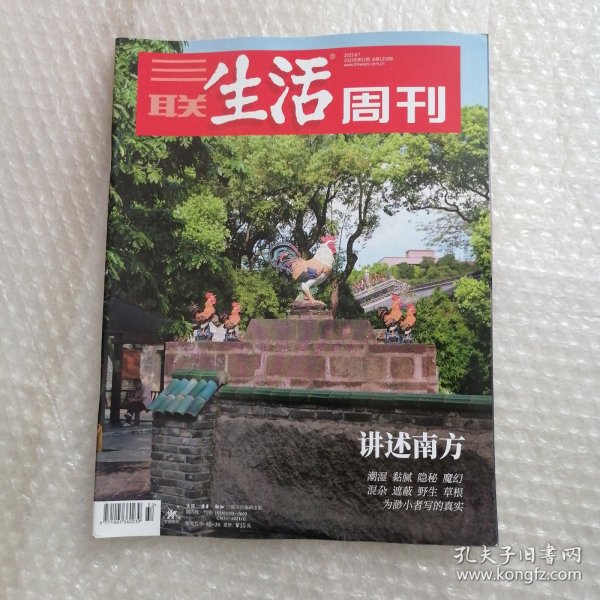 三联生活周刊 2023 32