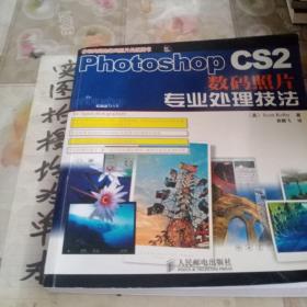 Photoshop CS2数码照片专业处理技法