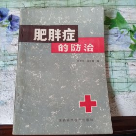 肥胖症的防治