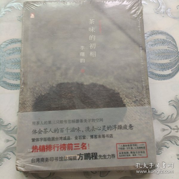 茶味的初相（精装典藏本）