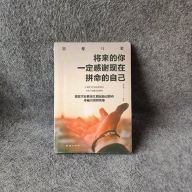 将来的你一定感谢现在拼命的自己