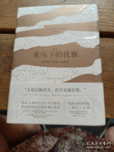 重压下的优雅：海明威中短篇小说精选（增订本）