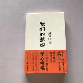 我们的爹娘：莫到晚年再思亲，重在当下善尽孝  赵志刚签名