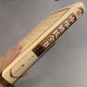 中华姓氏全书（超值全彩珍藏版）