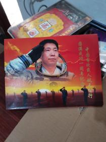 中国首次载人航天飞行圆满成功一周年纪念（邮票+杨利伟签名纪念封一枚）带外壳